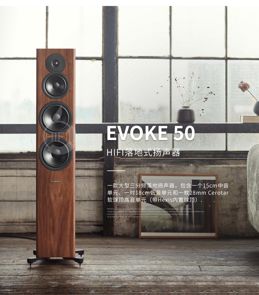 丹拿 Evoke 50,Dynaudio Evoke 50,丹拿音箱