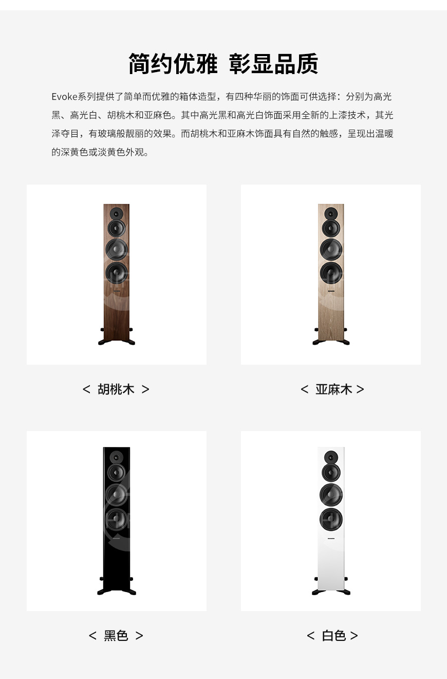 丹拿 Evoke 50,Dynaudio Evoke 50,丹拿音箱