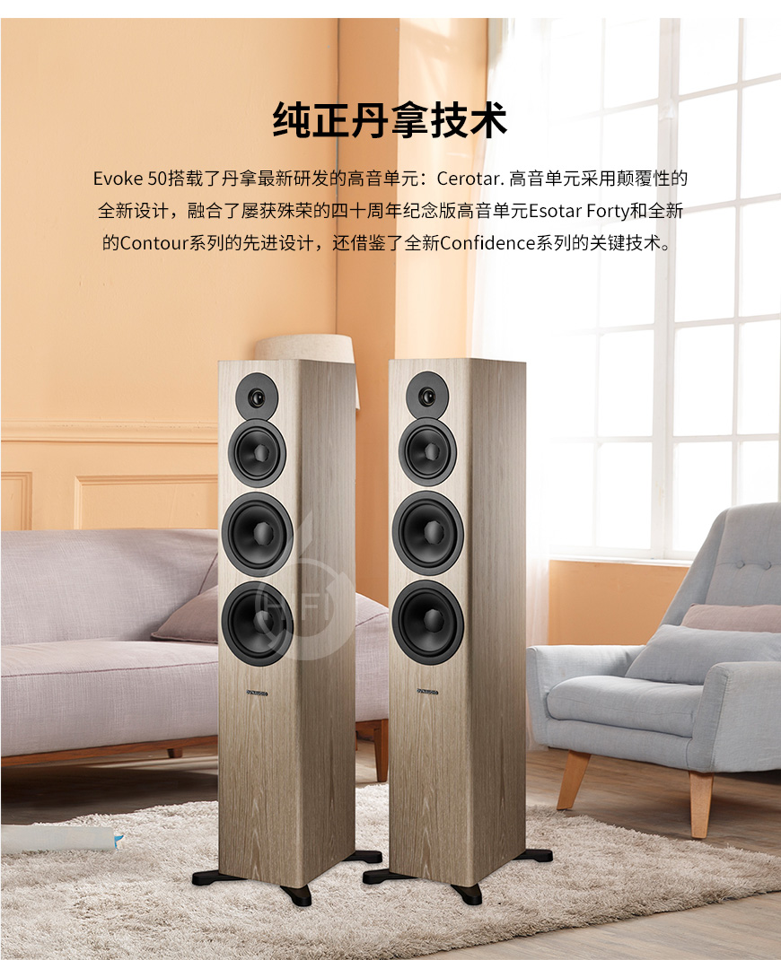 丹拿 Evoke 50,Dynaudio Evoke 50,丹拿音箱