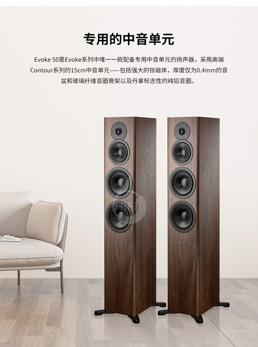 丹拿 Evoke 50,Dynaudio Evoke 50,丹拿音箱