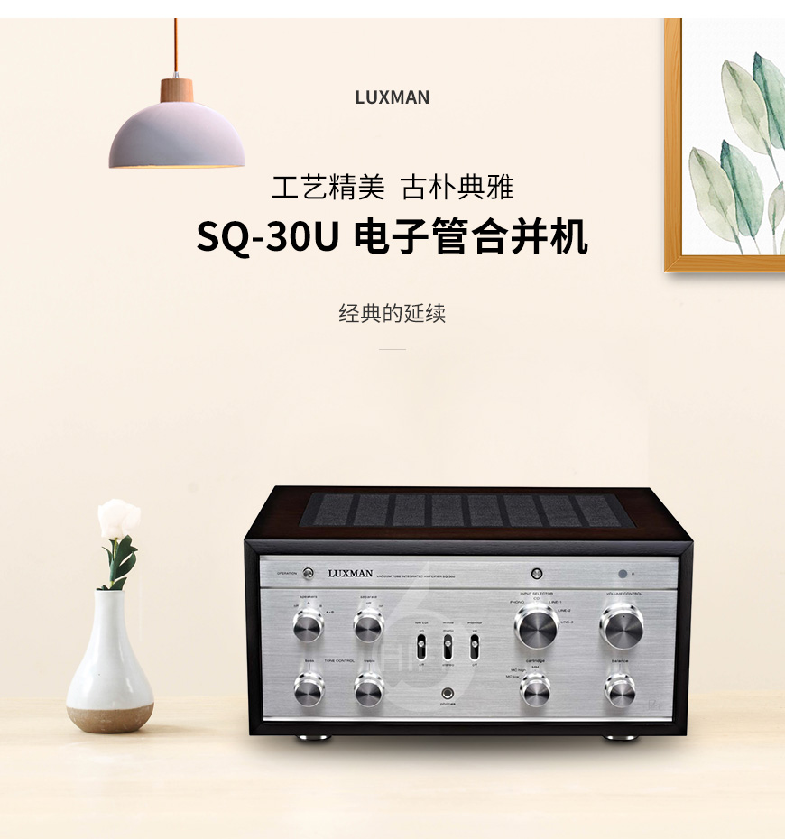 力仕Luxman SQ-30u 电子管合并机,Luxman SQ-30u 电子管合并机,Luxman SQ-30u 合并机