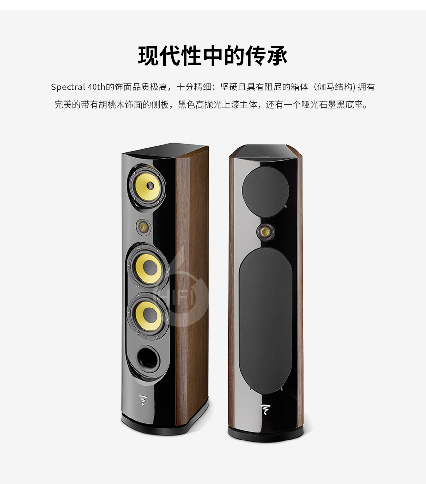 Focal Spectral 40th,劲浪 40周年纪念版,劲浪音箱
