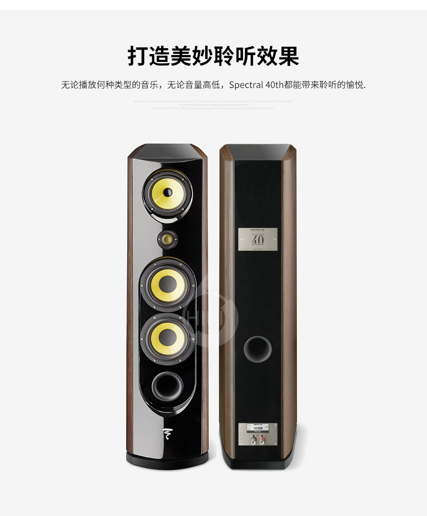 Focal Spectral 40th,劲浪 40周年纪念版,劲浪音箱