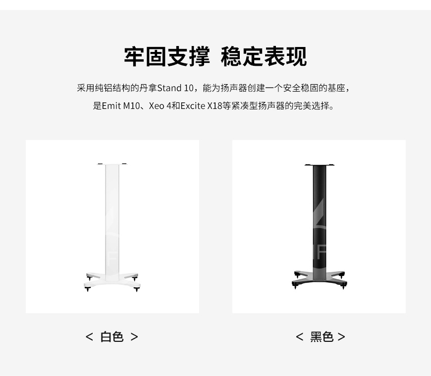 Dynaudio Stand 10,Stand 10 脚架,丹拿脚架