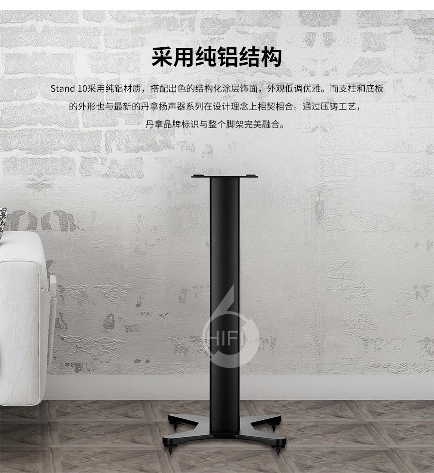 Dynaudio Stand 10,Stand 10 脚架,丹拿脚架