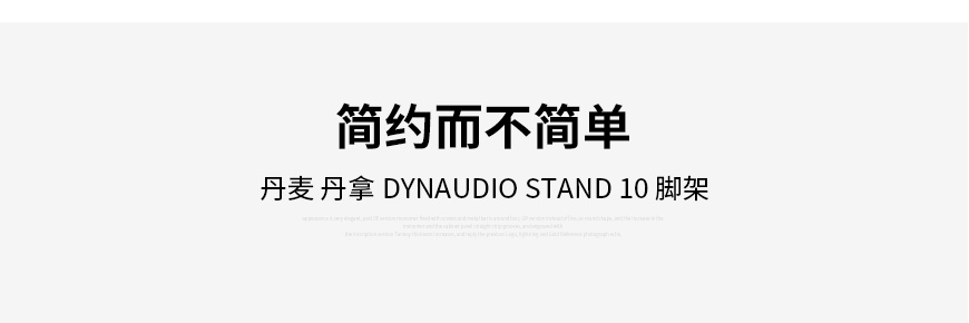 Dynaudio Stand 10,Stand 10 脚架,丹拿脚架