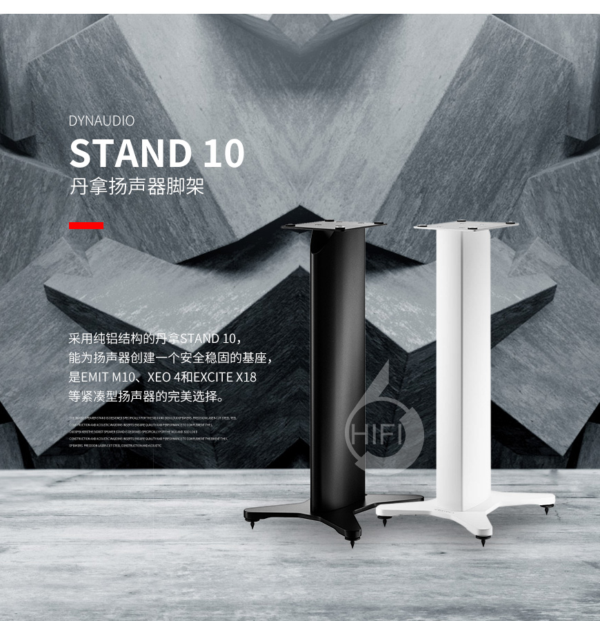 Dynaudio Stand 10,Stand 10 脚架,丹拿脚架