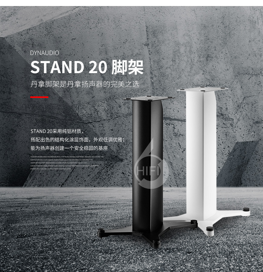 Dynaudio Stand 20,丹拿音箱,丹拿脚架