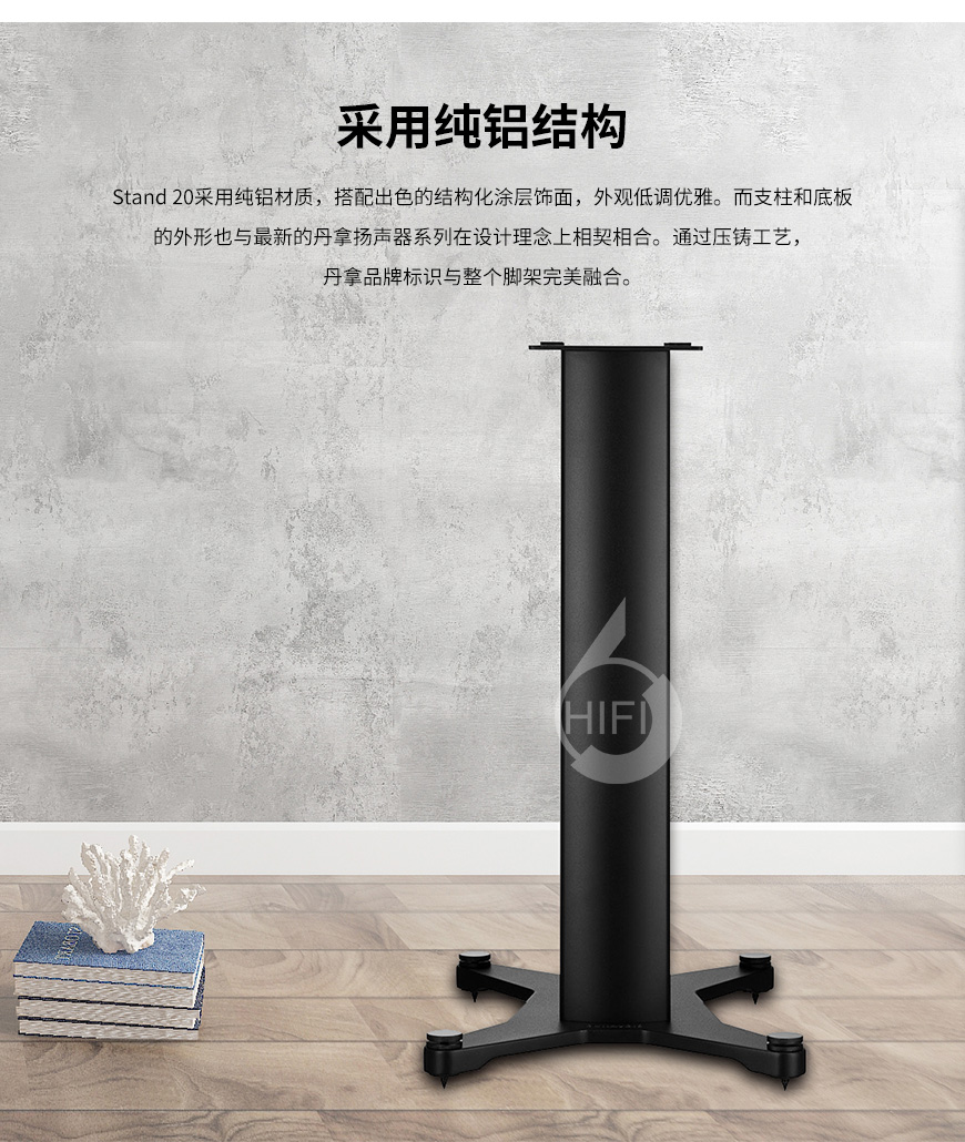 Dynaudio Stand 20,丹拿音箱,丹拿脚架