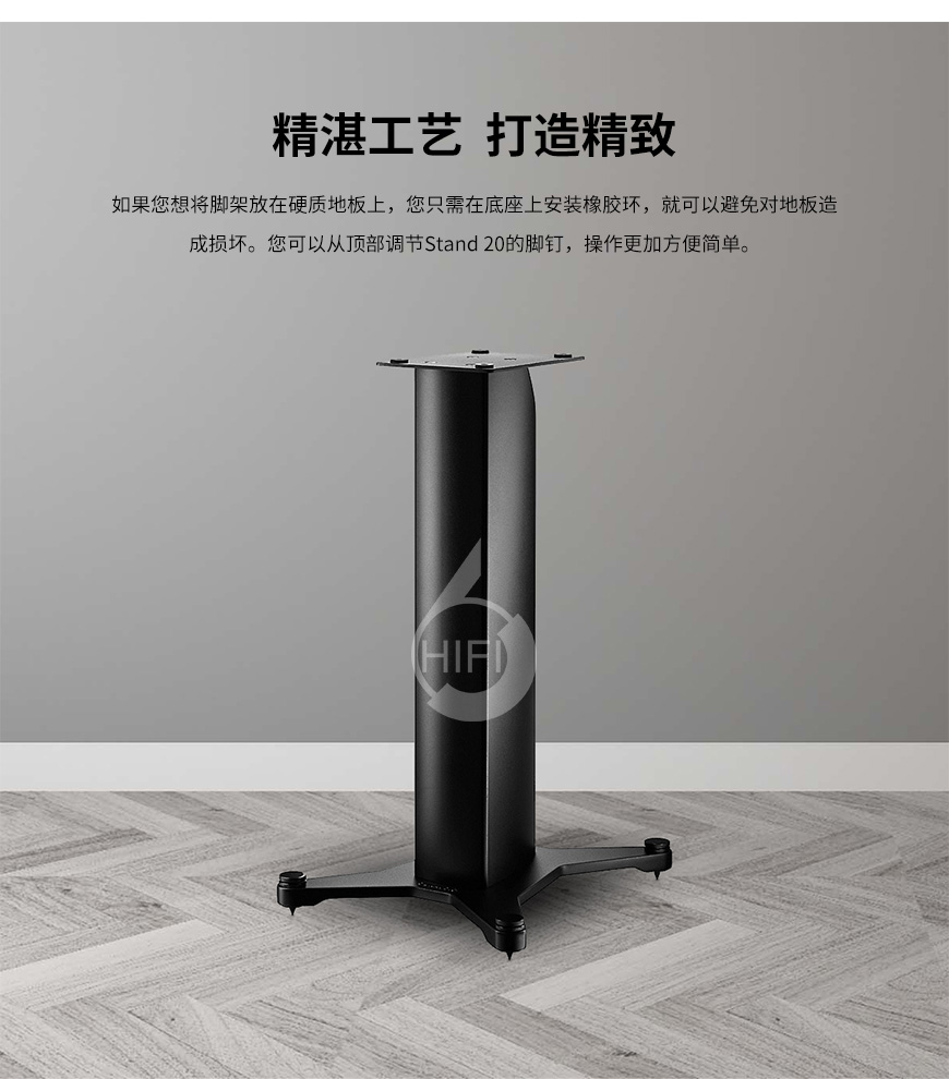 Dynaudio Stand 20,丹拿音箱,丹拿脚架