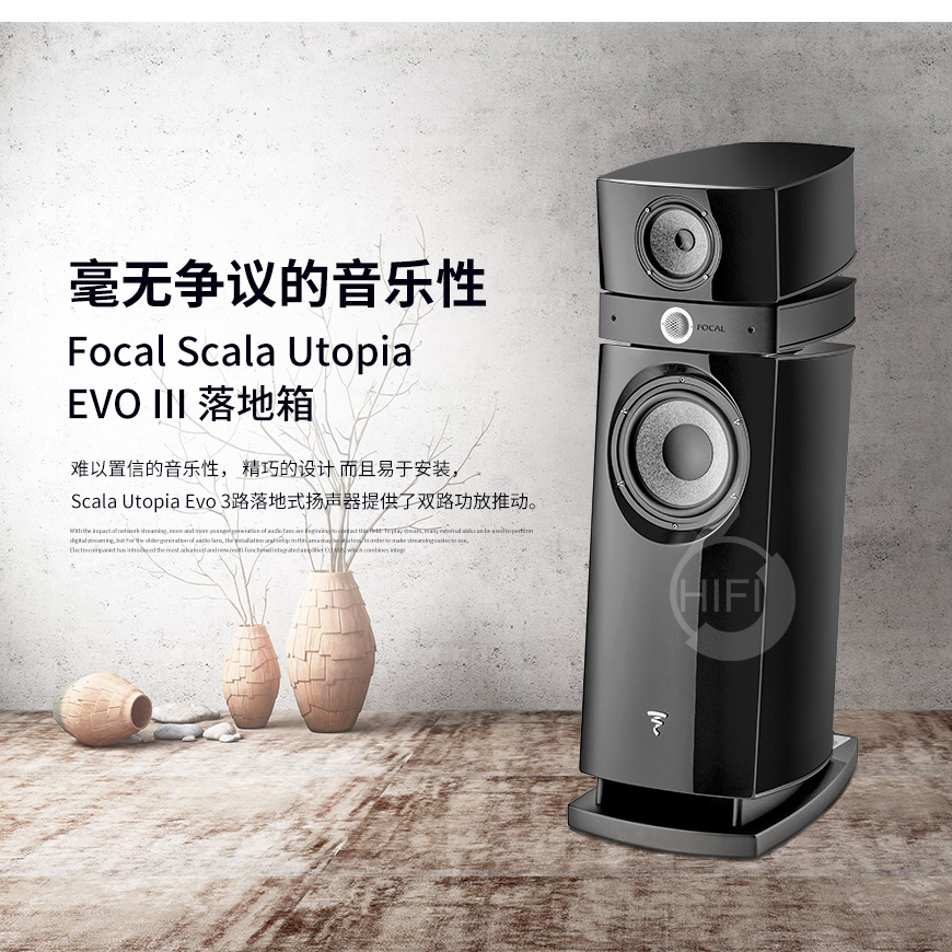 劲浪Scala Utopia EVO III,Focal Scala Utopia EVO III,劲浪音箱