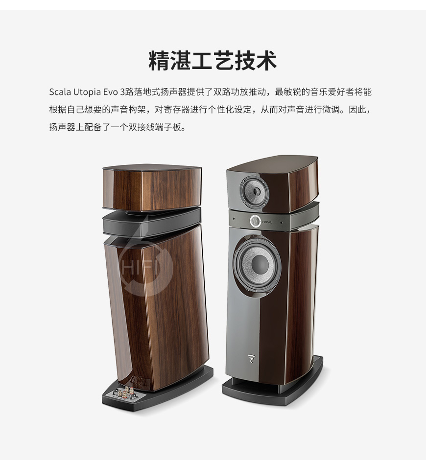 劲浪Scala Utopia EVO III,Focal Scala Utopia EVO III,劲浪音箱