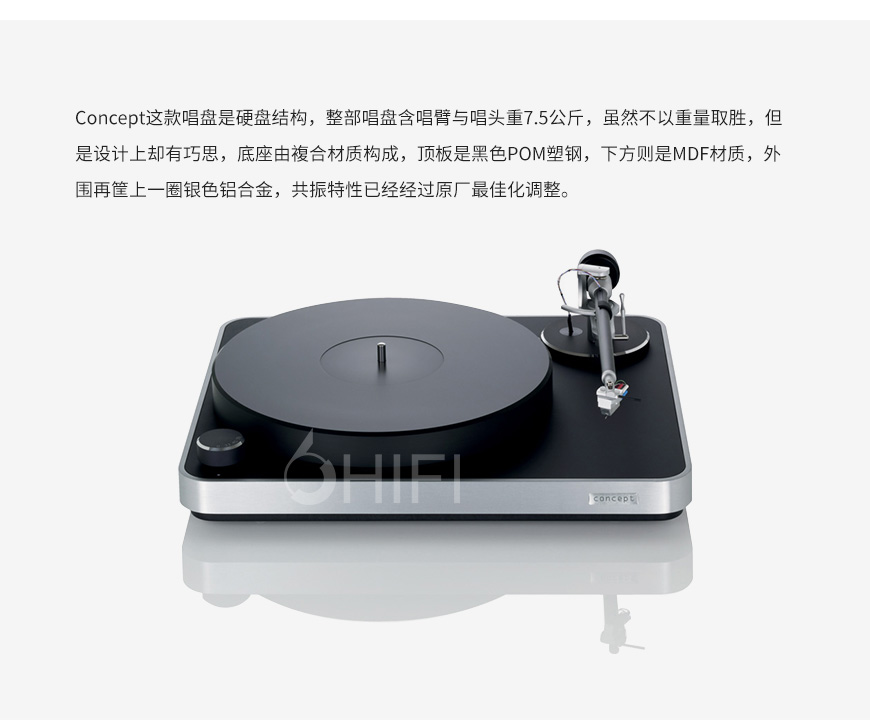 清澈 Concept,ClearAudio Concept,清澈黑胶唱机