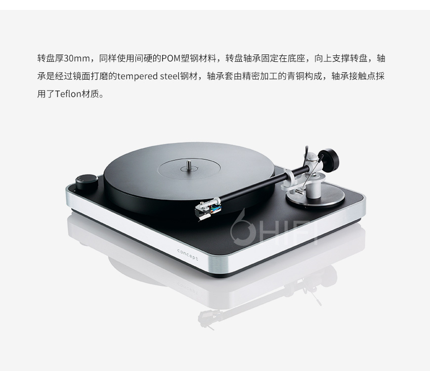 清澈 Concept,ClearAudio Concept,清澈黑胶唱机