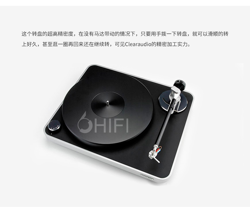 清澈 Concept,ClearAudio Concept,清澈黑胶唱机