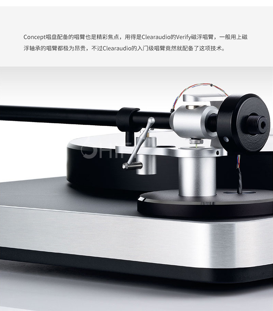 清澈 Concept,ClearAudio Concept,清澈黑胶唱机