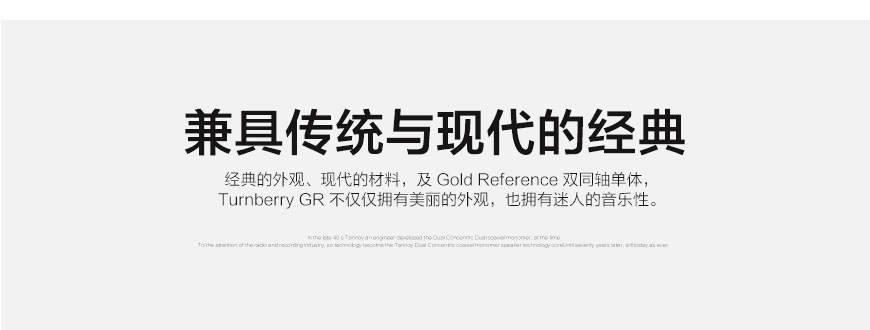 天朗通宝利GR,Tannoy Turnberry GR,天朗音箱