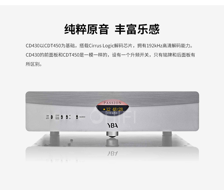 YBA Passion CD430,YBA 激情系列CD播放器
