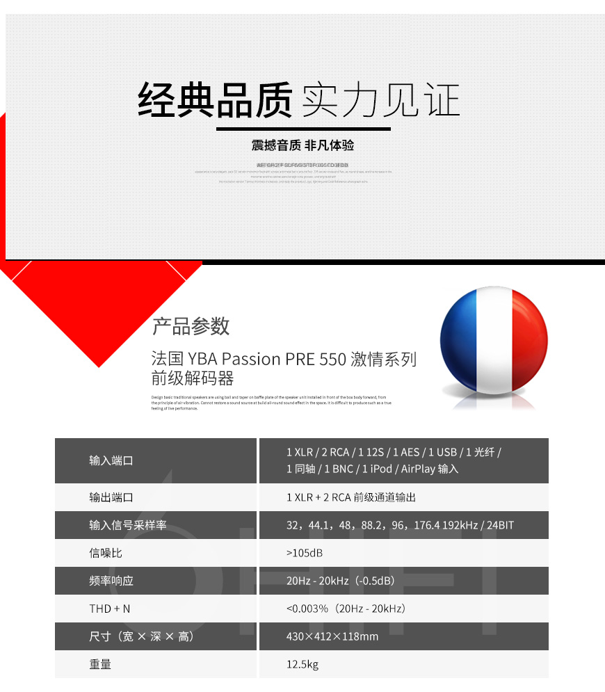 YBA Passion PRE 550,YBA 激情系列前级,YBA 功放