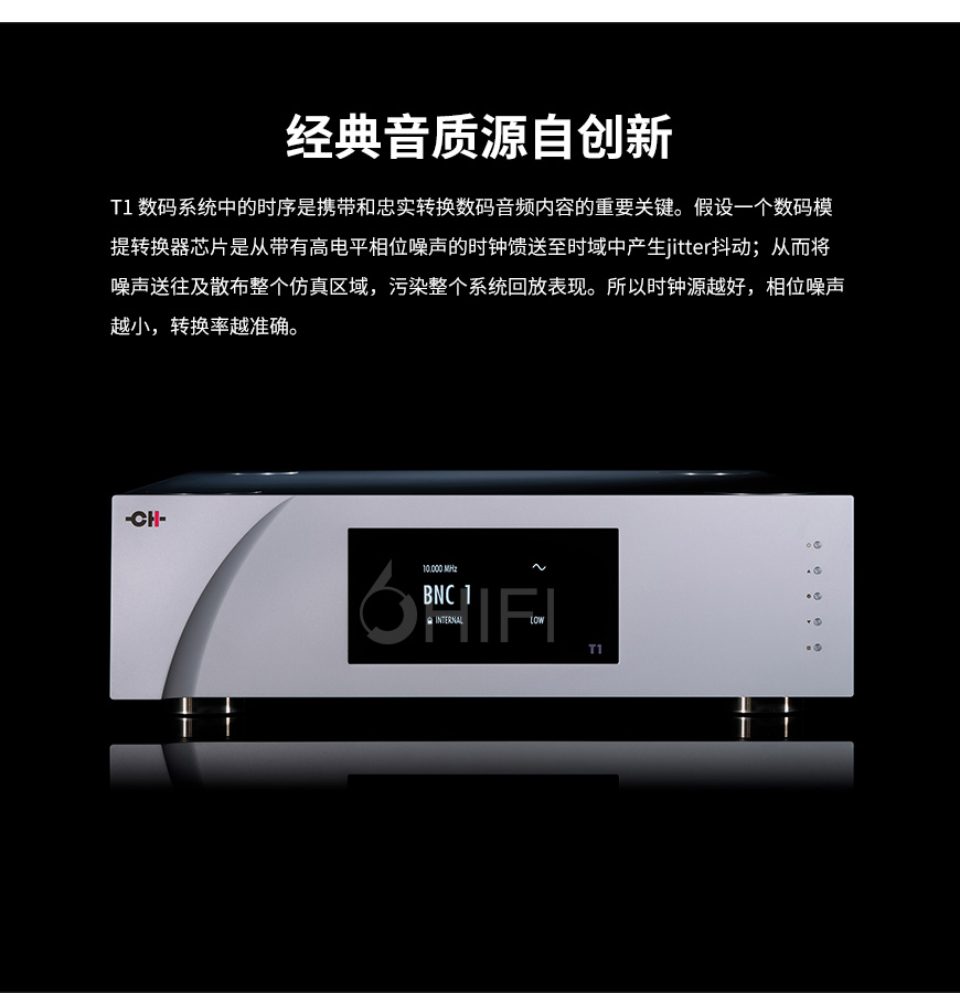 CH Precision T1,CH Precision 参考级时钟