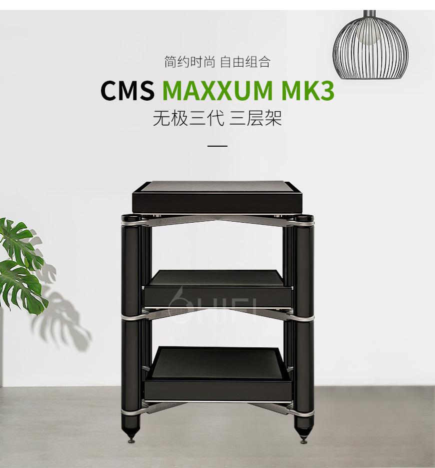 CMS Maxxum Mk3,CMS 机架