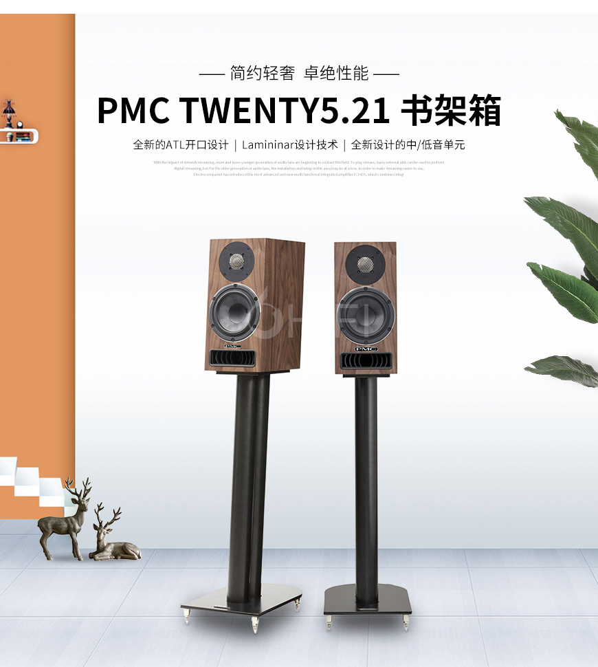 PMC Twenty5.21,PMC 书架箱,PMC 音箱