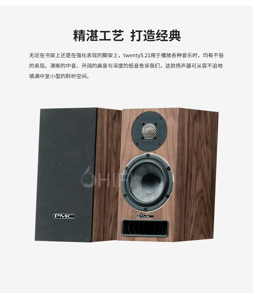 PMC Twenty5.21,PMC 书架箱,PMC 音箱
