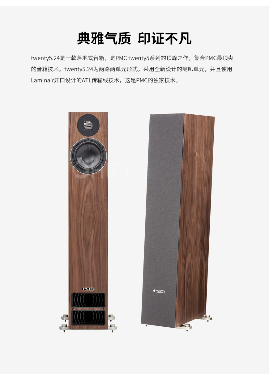 PMC Twenty5.24,PMC 落地箱,PMC 音箱