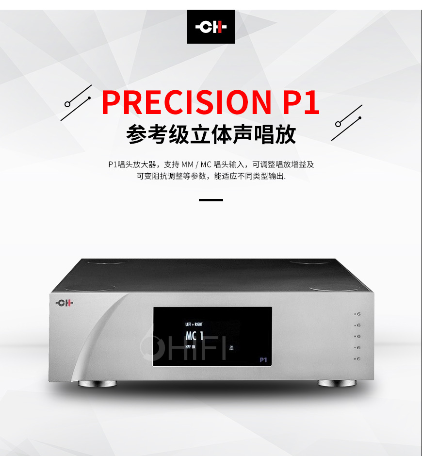 CH Precision P1,CH Precision 参考级唱放,CH Precision 功放