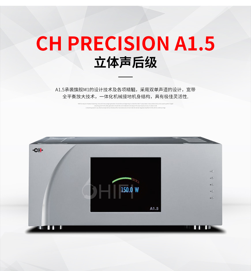 CH Precision A1.5,CH Precision 后级,CH Precision 功放