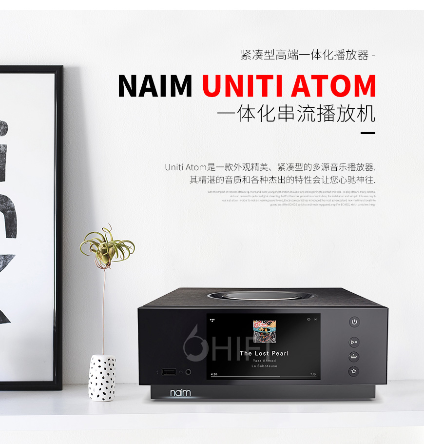 Naim uniti Atom,茗 uniti Atom,茗串流播放器