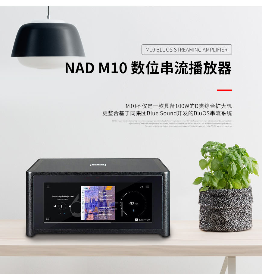 NAD M10,NAD 数位串流播放器,NAD 合并机