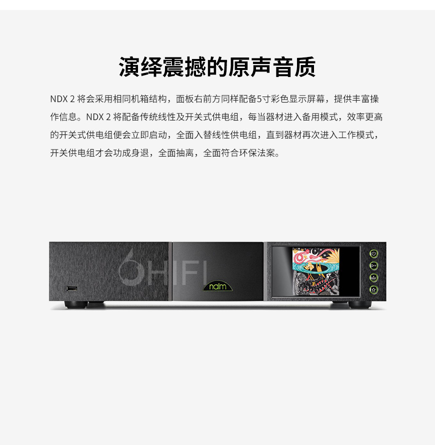 Naim NDX 2,茗 Naim NDX 2,茗串流音乐播放器