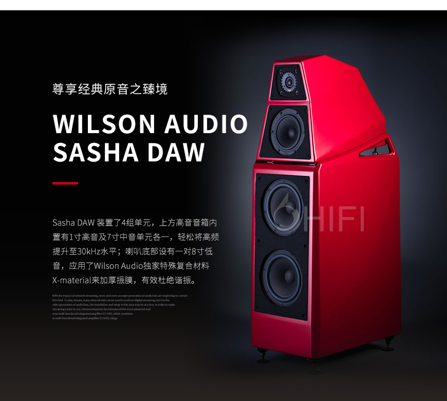 威信 Sasha DAW,Wilson Audio Sasha DAW,威信音箱