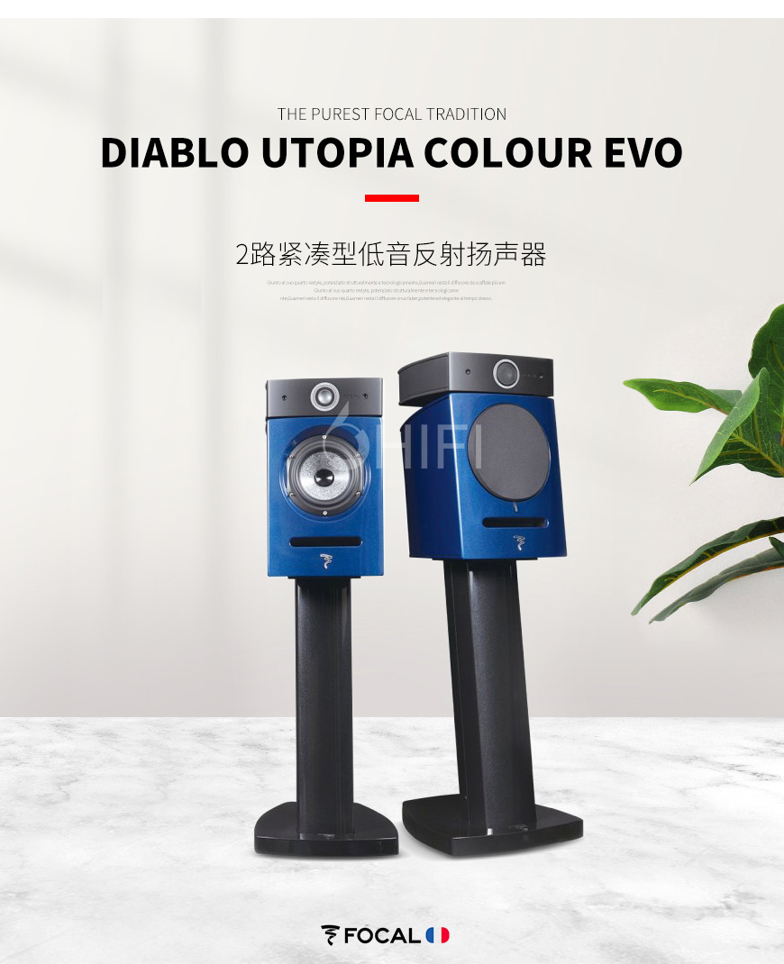 Focal Diablo Utopia Colour Evo,劲浪 Diablo Utopia Colour Evo,劲浪音箱