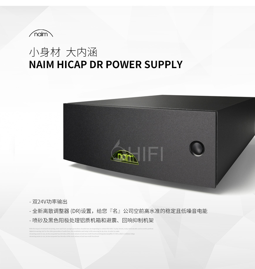 Naim HiCap DR,茗 HiCap DR,茗电源供电器