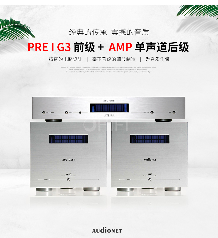Audionet PRE I G3,Audionet AMP,Audionet 功放