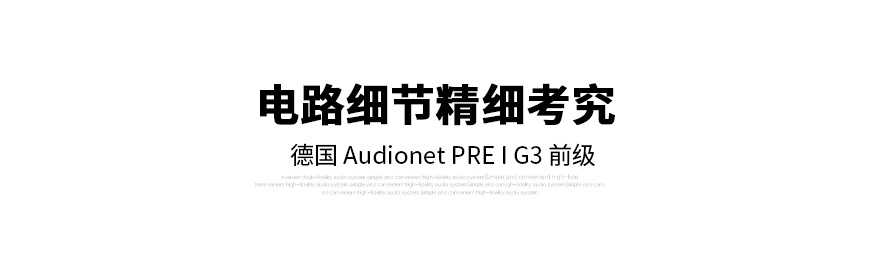 Audionet PRE I G3,Audionet AMP,Audionet 功放