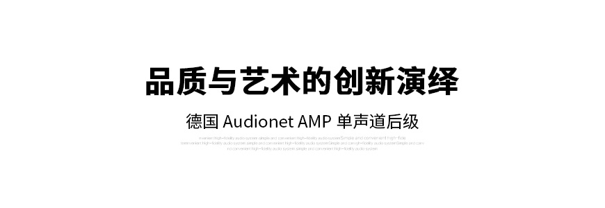 Audionet PRE I G3,Audionet AMP,Audionet 功放