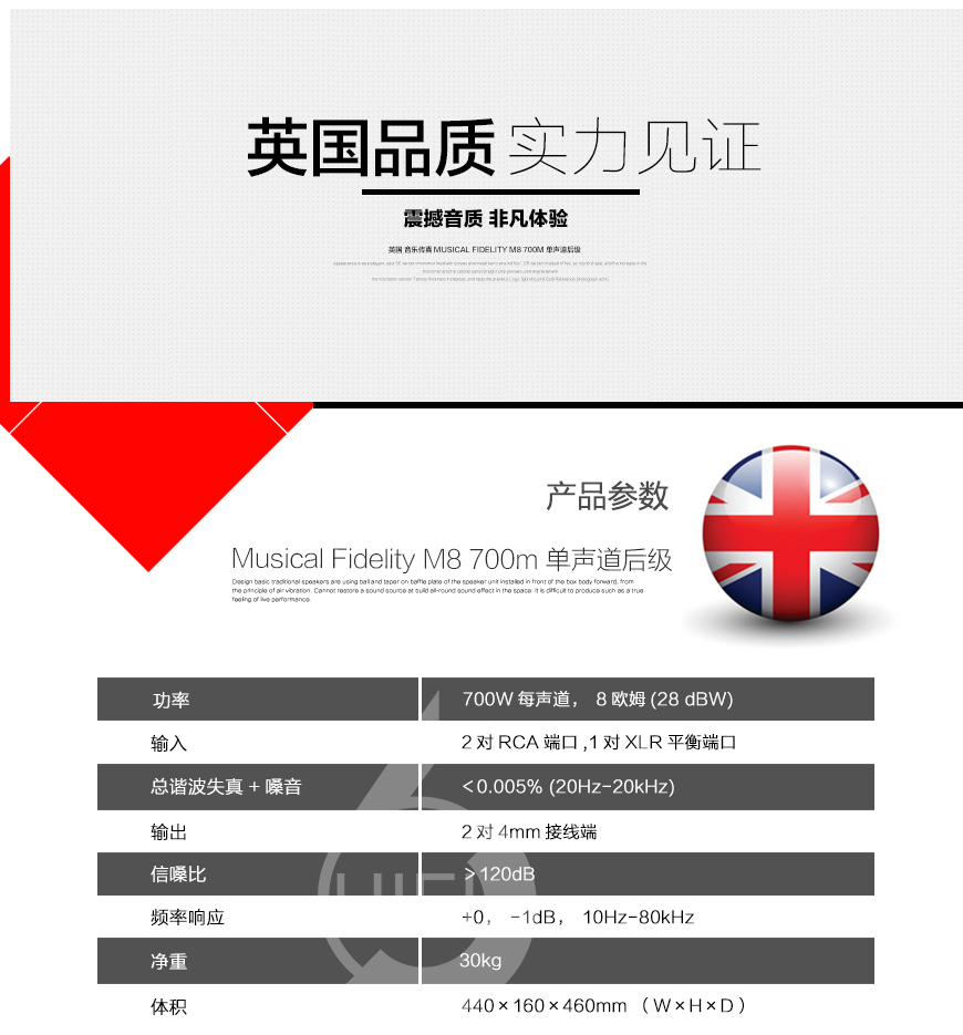 音乐传真M8 PRE,音乐传真M8 700m,Musical Fidelity M8 PRE,Musical Fidelity M8 700m