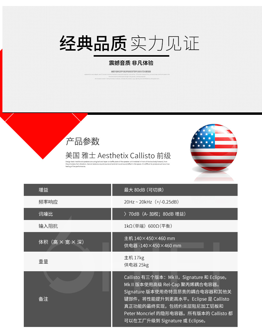 雅士 Callisto,Aesthetix Callisto,雅士Aesthetix 功放