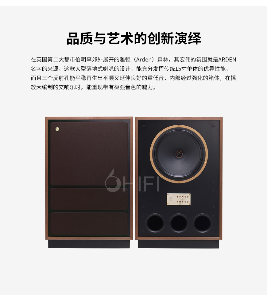 天朗 Arden,Tannoy Legacy Arden,天朗音箱