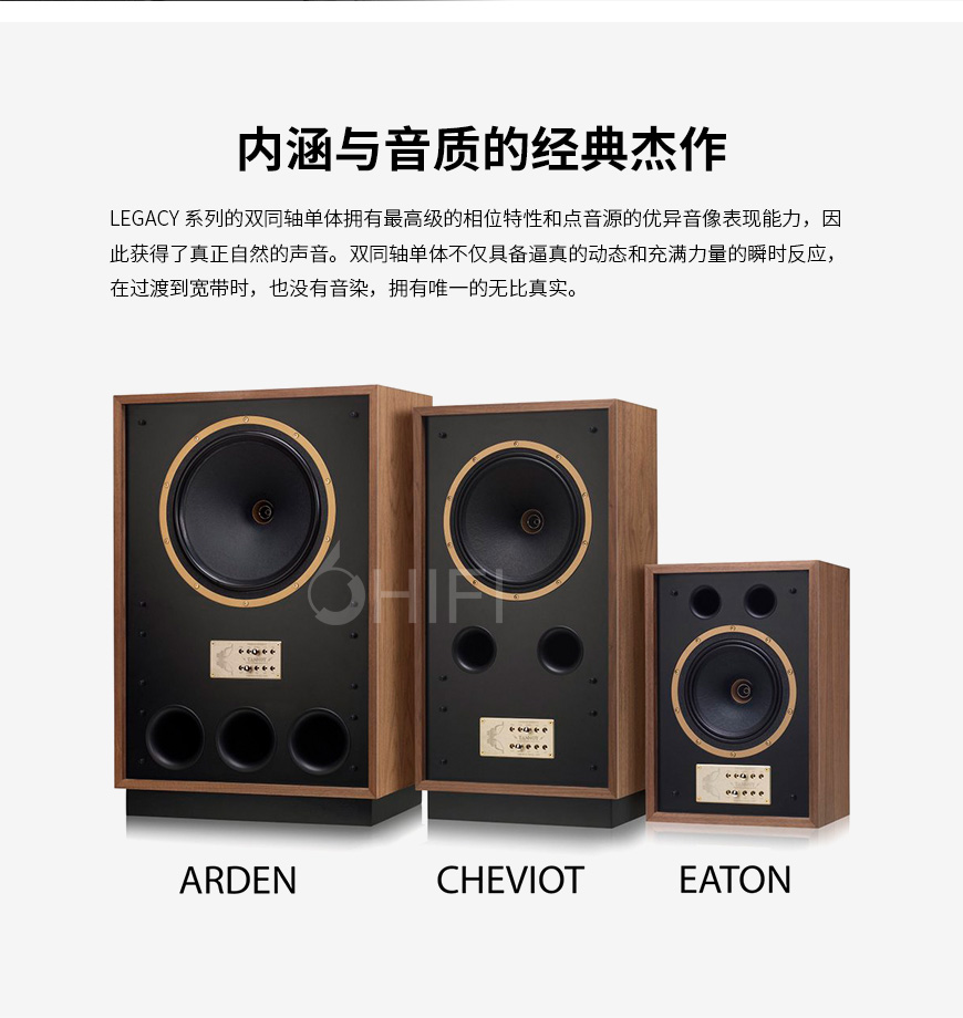 天朗 Arden,Tannoy Legacy Arden,天朗音箱