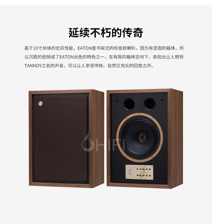 天朗 Eaton,Tannoy Legacy Eaton,天朗音箱