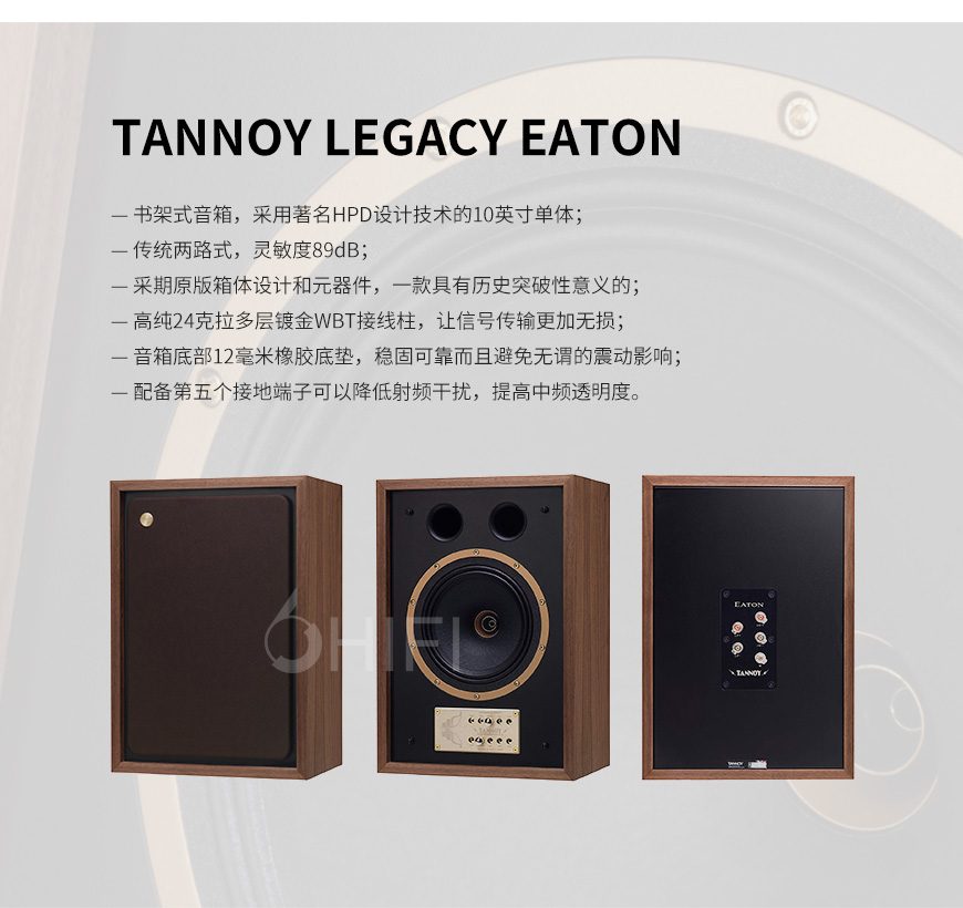 天朗 Eaton,Tannoy Legacy Eaton,天朗音箱