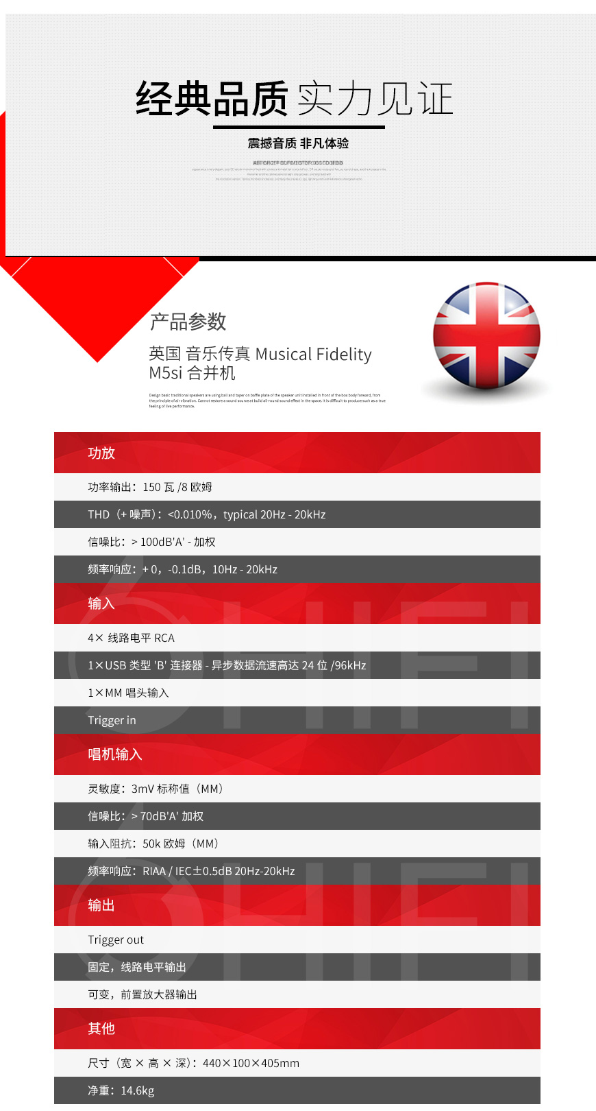 音乐传真 M5si,Musical Fidelity M5si,音乐传真功放