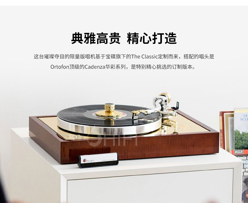 Pro-Ject 175 Vienna Philharmonic,宝碟Pro-Ject 爱乐乐团175周年纪念版,宝碟黑胶唱机