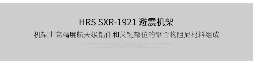 HRS SXR系列,HRS SXR-1921-3V,HRS 避震机架