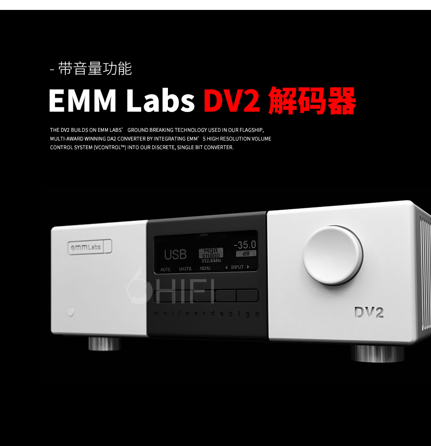 EMM Labs DV2,EMM Labs 解码器