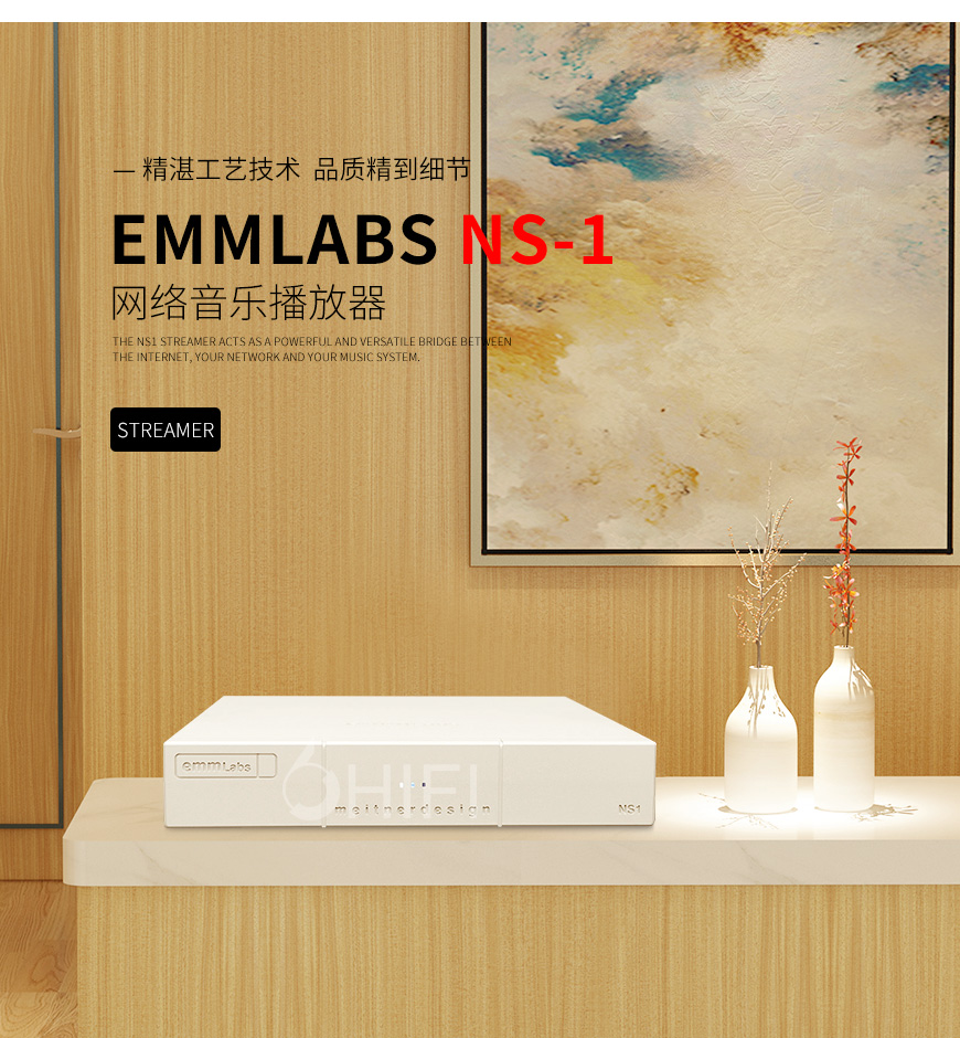 emmLabs NS-1,emmLabs 网络音乐播放器